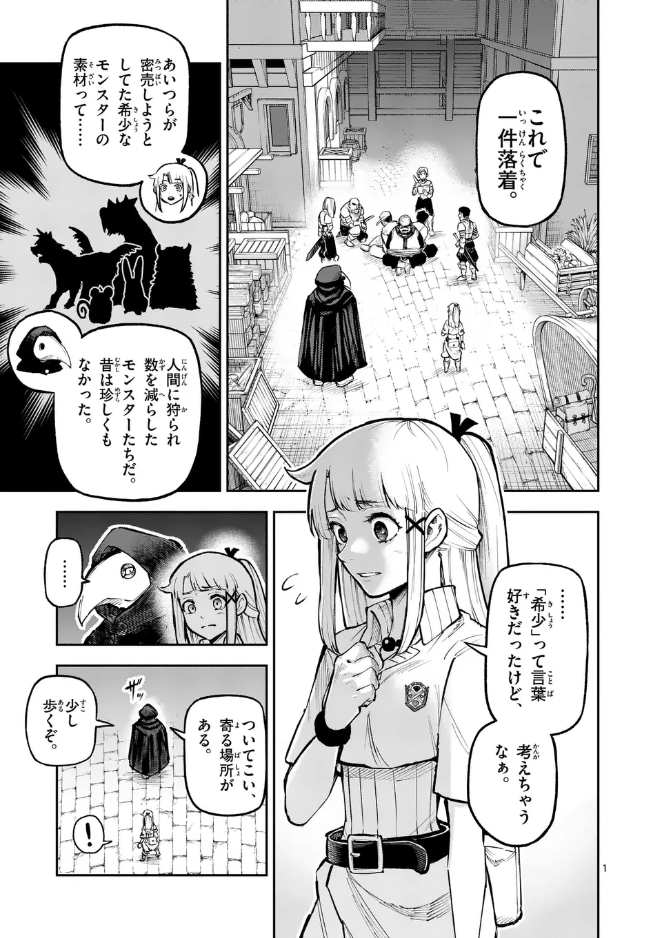 Juuou to Yakusou - Chapter 17 - Page 1
